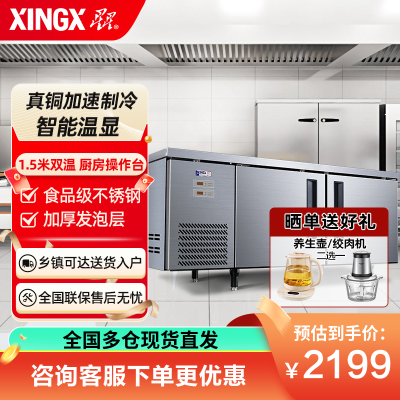 星星 (XINGX) 1.5米冷藏冷冻保鲜双温工作台厨房冰箱卧式冷柜商用 奶茶水吧操作台冷柜 TS-15TE