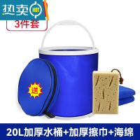 敬平汽车用折叠水桶收缩桶车载便携式洗车专用桶户外旅行钓鱼可伸缩筒 20L-蓝色加厚款+收纳袋+海绵+毛巾