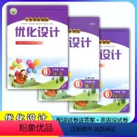 [人教版]语文+英语+[北师版]数学 六年级下 [正版]2024人教版小学同步测控优化设计语文英语数学北师版6/六年级下