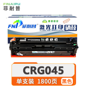 菲耐普 硒鼓 CRG045 支