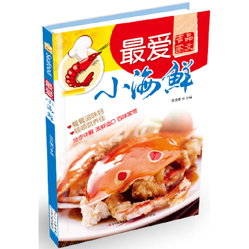 正版新书]吉品图文--最爱小海鲜张奔腾 编9787538459203