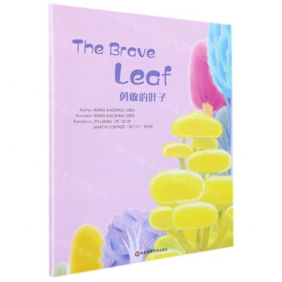 [N]勇敢的叶子(英文版)-9787576017137
