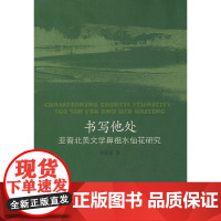 书写他处:亚裔北美文学鼻祖水仙花研究