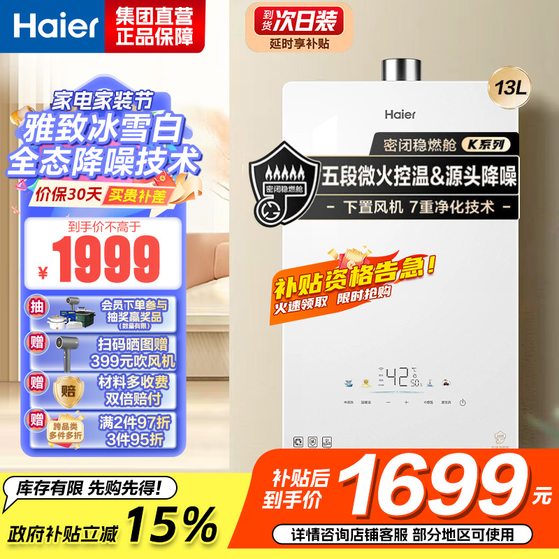 海尔(Haier)燃气热水器天然气家用无级变频水伺服恒温五段微火七重净水健康洗智能KE5 13升[下置风机+轻音低噪]
