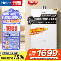 海尔(Haier)燃气热水器天然气家用无级变频水伺服恒温五段微火七重净水健康洗智能KE5 13升[下置风机+轻音低噪]