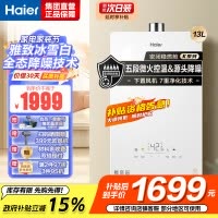 海尔(Haier)燃气热水器天然气家用无级变频水伺服恒温五段微火七重净水健康洗智能KE5 13升[下置风机+轻音低噪]