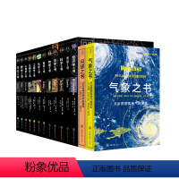 里程碑书系全14册 初中通用 [正版]里程碑书系系列全14册数学物理化学生物学工程学心理学天文法学科学月球地球气象医学药