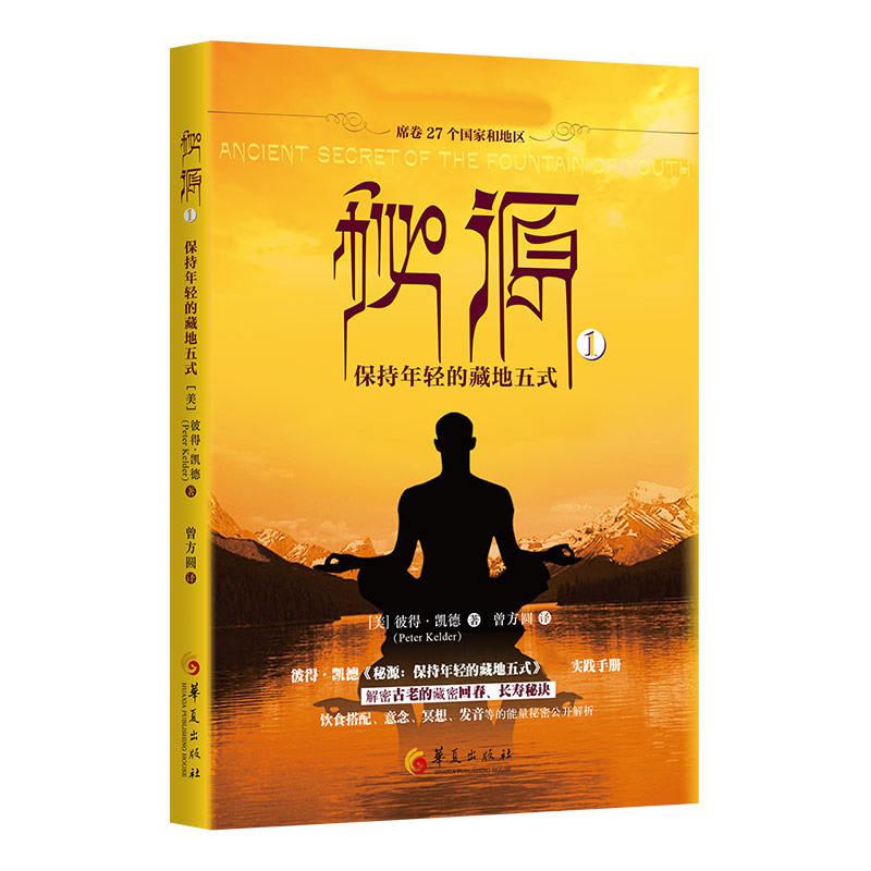 音像秘源:保持年轻的藏地五式①[美]彼得·凯德