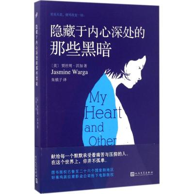 隐藏于内心深处的那些黑暗