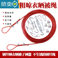 敬平晾衣绳户外晒衣绳钢丝绳晒被绳挂晒被子器阳台晾凉衣服绳子加粗 4mm粗(15米长红色全套配件)