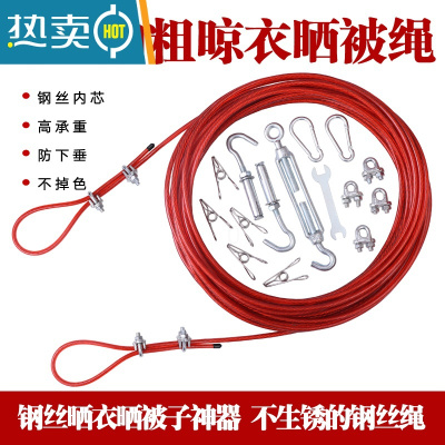 敬平晾衣绳户外晒衣绳钢丝绳晒被绳挂晒被子器阳台晾凉衣服绳子加粗 4mm粗(15米长红色全套配件)