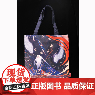 《中华民族神话与传说》帆布袋主题包(精美插图样式 书籍周边)FXY