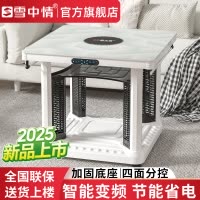 雪中情电暖桌电暖炉家用多功能取暖桌2025新款烤火桌电烤桌正方形客厅电炉电暖炉电烤炉小暖阳白色80*80CM