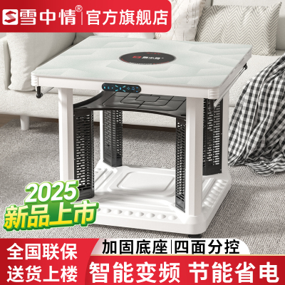 雪中情电暖桌电暖炉家用多功能取暖桌2025新款烤火桌电烤桌正方形客厅电炉电暖炉电烤炉小暖阳白色80*80CM