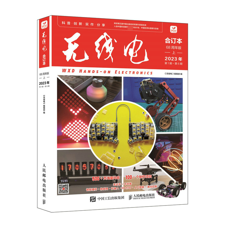 正版新书]《无线电》合订本 68周年版 上 2023《无线电》编辑部
