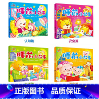[全套4册]睡前小故事 [正版]睡前小故事全套4册注音版儿童绘本经典童话故事读物认知篇安全篇生活篇语言篇365夜睡前故事