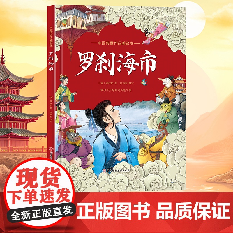 罗刹海市 小学生一二三年级课外阅读