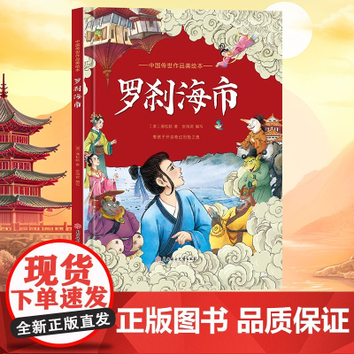 罗刹海市 小学生一二三年级课外阅读