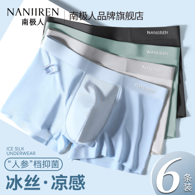 南极人冰丝男士内裤男士平角裤头无痕抗菌2025新款四角短裤衩男款