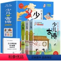 [全4册]少儿学古诗 [正版]赠音频+字帖3册 少儿学古诗 古诗词75+80首 赠楷书书法临摹练字帖 彩图大字注音版古诗