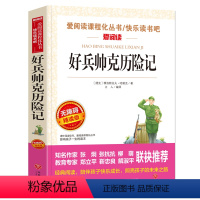 好兵帅克历险记 [正版]论语国学经典初中小学 小学生课外阅读书籍四五六年级必读课外书老师 青少版读物10-15岁三年级孔