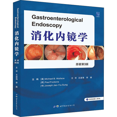 [M]消化内镜学 原著第3版-9787519284909