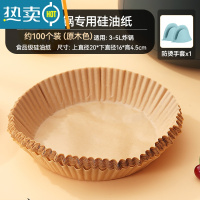 敬平空气炸锅专用纸家用烤箱烘焙硅油纸烧烤吸油纸圆形食物锡纸 [炸锅两件套]木色100张+防烫手套