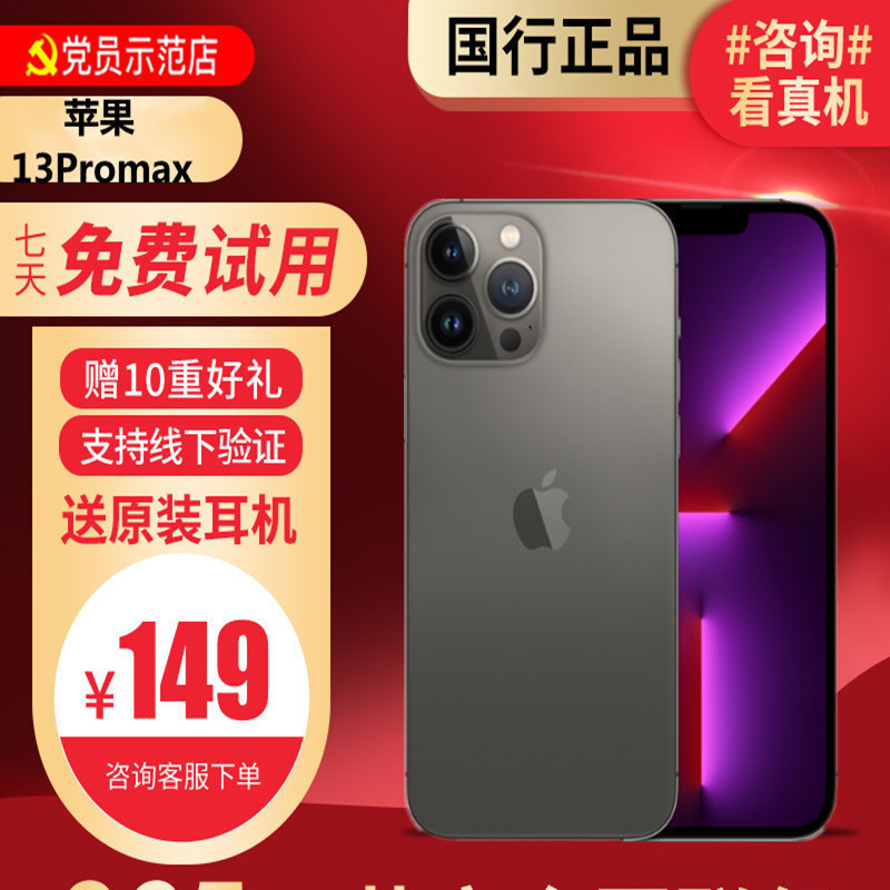 [99新]苹果/iPhone13 ProMax 黑色512G 5G全网通 双卡双待 苹果 二手手机13ProMax