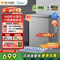 [自营]美的冰箱(Midea)100升 低霜家用囤货冷藏冷冻转换冰柜一级能效母婴母乳冷柜 BD/BC-100KMF(E)