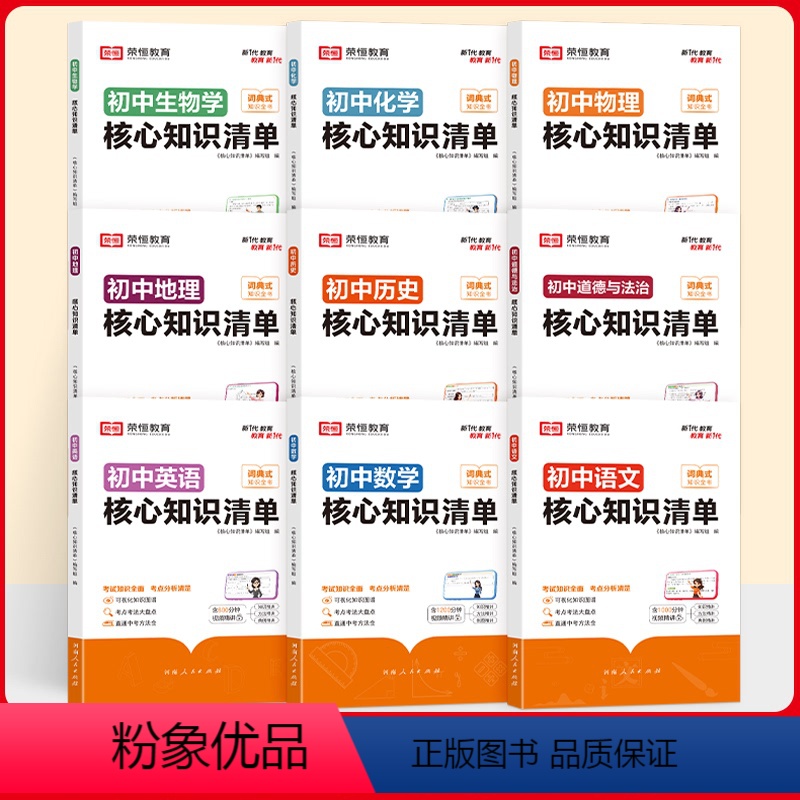 [语数英物化政史地生]9本 初中通用 [正版]2024初中小四门必背知识点人教版核心知识清单七八年级上册下册初一一本大盘
