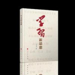 正版新书]学习新思想冯俊9787010207629