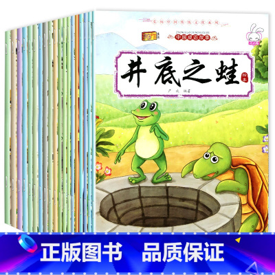成语故事绘本 [正版]幼儿园阅读科普绘本老师经典必读儿童3一6幼儿故事书适合3-4到5岁以上图书小班中班大班三四岁的宝宝