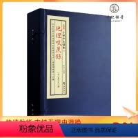 [正版] 地理啖蔗录 宣纸线装一函四册子部珍本备要002 谢路军主编 九州出版社