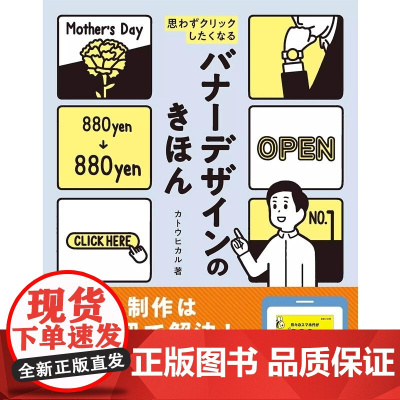 一个让你想点击的横幅设计 カトウヒカル インプレス