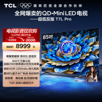 TCL电视 85T7L Pro 85英寸 QD-Mini LED 华星蝶翼星曜屏电视官方