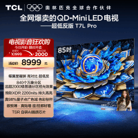 TCL电视 85T7L Pro 85英寸 QD-Mini LED 华星蝶翼星曜屏电视官方