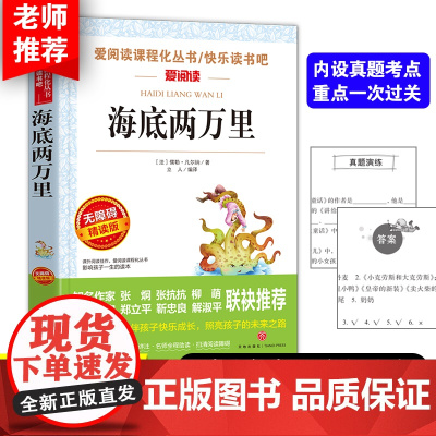 海底两万里正版书原著小学版三四五年级课外必读老师青少版儿童文学名著小学生课外阅读世界名著初中版海底两万里儒勒凡尔纳