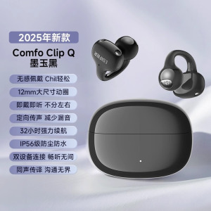 EDIFIER/漫步者Comfo Clip Q蓝牙耳机耳夹式不入耳开放式无线运动跑步2025新款