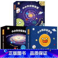 小小科学探索家全3辑(共27册) [正版]引进百科 小小科学探索家全套9册法国大科学家让•杜帕著儿童3-6岁趣味天文科普