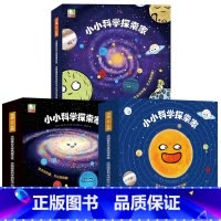 小小科学探索家全3辑(共27册) [正版]引进百科 小小科学探索家全套9册法国大科学家让•杜帕著儿童3-6岁趣味天文科普