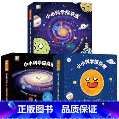 小小科学探索家全3辑(共27册) [正版]引进百科 小小科学探索家全套9册法国大科学家让•杜帕著儿童3-6岁趣味天文科普