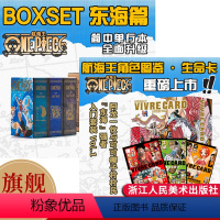航海王东海篇1-12卷套装+生命卡 [正版]旗舰航海王生命卡入门套装+角色图鉴91张 海贼王漫画书全套BOXSET东海篇