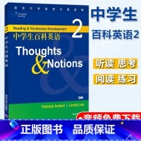[正版]中学生百科英语2 Thoughts&Notions 百科主题式阅读名校中小学教辅 英语专项阅读理解完形填空 清
