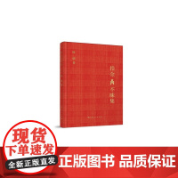拾金不昧集