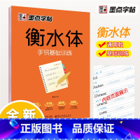 手写基础训练 [正版]衡水体英文字帖初中中学生中考英语满分作文中考英语词汇2000短语法练字本册四线格硬笔英文手写印刷体