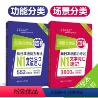 [正版]新版口袋本蓝宝书+红宝书.新日本语能力考试N1文法速记+文字词汇音频n1功能分类场景分类