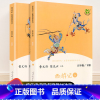 五年级下册 西游记(上/下2册) [正版]快乐读书吧一二三四五六年级上册下册人民教育出版社小学课外书 书和大人一起读孤独