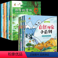[全14册]四季的变化+自然现象 [正版]全4册四季的变化 绘本儿童科普认知绘本关于秋天的绘本3-6-7岁春夏冬绘本这就