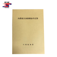 铁凇 内燃机车油箱卸油登记簿 210*297mm 册