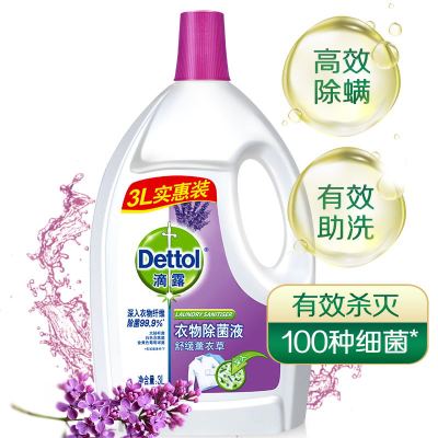 Dettol滴露舒缓薰衣草衣物除菌液3L瓶装配合洗衣液消毒液婴儿衣物棉麻织物含有助洗成分辅助洗涤抑菌99.9%